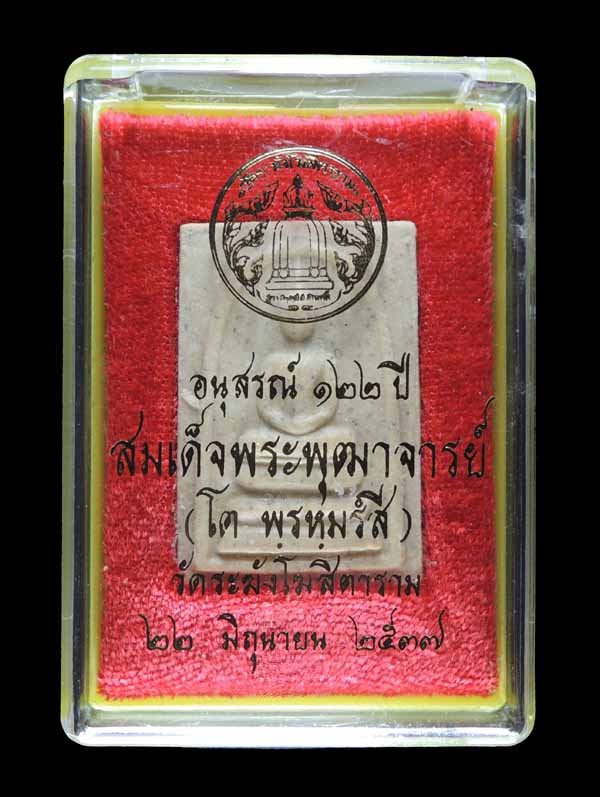 "พิเศษ มีก้อนมวลสารเก่า หายาก" สมเด็จวัดระฆัง 122 ปี พิมพ์เจดีย์ กล่องเดิม /// 122A-164