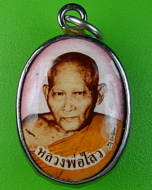 ล็อกเก็ตหลวงพ่อไสว วัดปรีดาราม นครปฐม