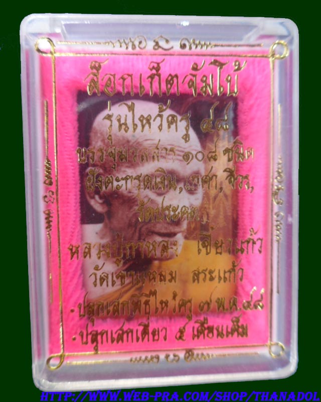ล็อคเก็ตฉากวิมาน หลวงปู่กาหลงเขี้ยวแก้ว วัดเขาแหลม จ.สระแก้ว รุ่นไหว้ครู48 รันno.1082พร้อมกล่องเดิม