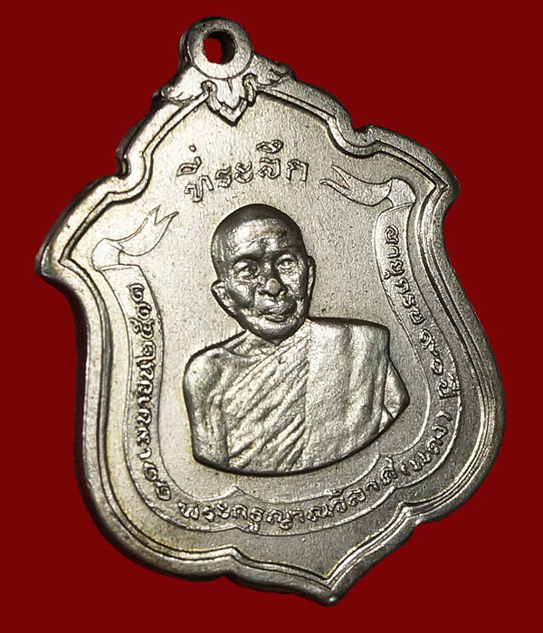 เหรียญแม่ทัพ หลวงพ่อแดง เนื้อเงิน