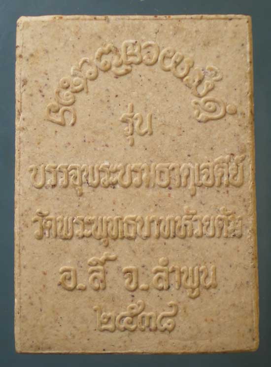 สมเด็จเชียงแสน ปี38 ครูบาชัยยะวงศา วัดพระพุทธบาทห้วยต้ม
