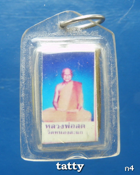 ***ราคาพิเศษเฉพาะเดือนนี้ องค์ละ 25 บาท****รูปถ่ายหลวงพ่อสด วัดหนองสะแก อุทัยธานี