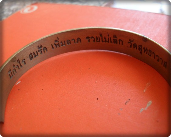 กำไรข้อมือ วัดสุทธาวาส วิปัสสนา รุ่น ๑ มีกำไร สมรัก เพิ่มลาภ รวยไม่เลิก ปี ๔๙
