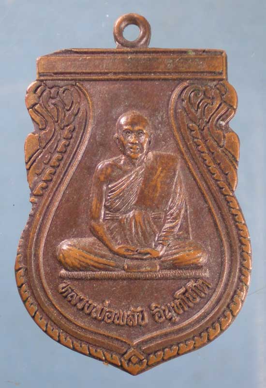 เหรียญหลวงพ่อพลับ วัดราษฎร์สโมสร นราธิวาส