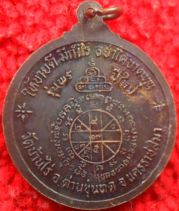 -40-เหรียญหลวงพ่อคูณ วัดบ้านไร่ รุ่นพรปีใหม่เคาะเดียวแดง