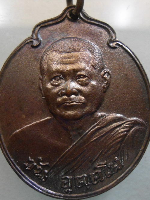 “ เหรียญ รุ่น 41 พระอาจารย์วัน อุตตโม วัดถ้ำอภัยดำรงธรรม จ.สกลนคร ปี 2520 สวยกริ๊ป ”