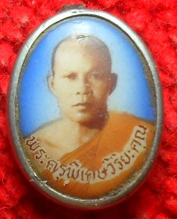 -40-ล็อกเก็ต พระครูพิเศษวิริยะคุณ วัดเขตมงคลพิจิตร (หลังพระพุทธชิราช) เคาะเดียว