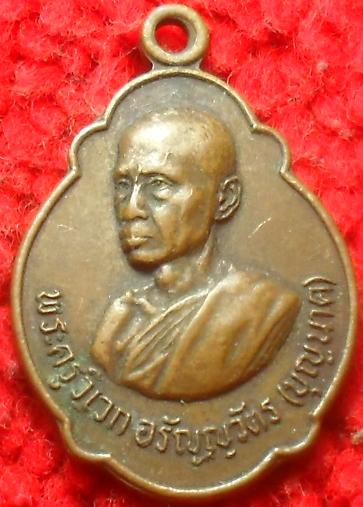 -40-เหรียญเต่าพระครูวิเวก อรัญญวัตร(บุญนาค)วัดหนองโปร่งปี2522 อ.พระพุทธบาทจ.สระบุรี เคาะเดียว