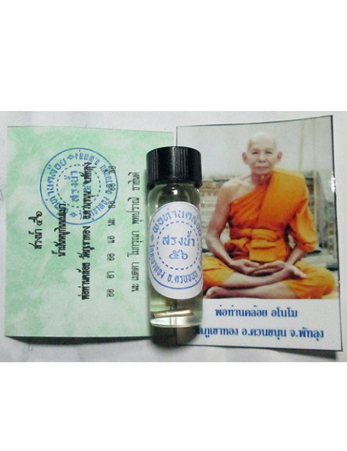 เมตตามหานิยม มหาเสน่ห์เป็นที่หนึ่ง น้ำมันหนูแมว หลวงพ่อคล้อย วัดภูเขาทอง สำนักเขาอ้อ