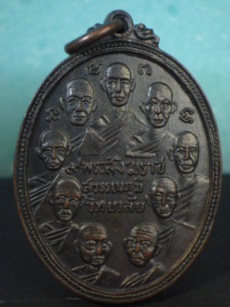 เหรียญ 9 สังฆราช 9 ราชกาล วัดสุวรรณภูมิ ปี2515 หลวงพ่อมุ่ย วัดดอนไร่ปลุกเสก สวยแชมป์
