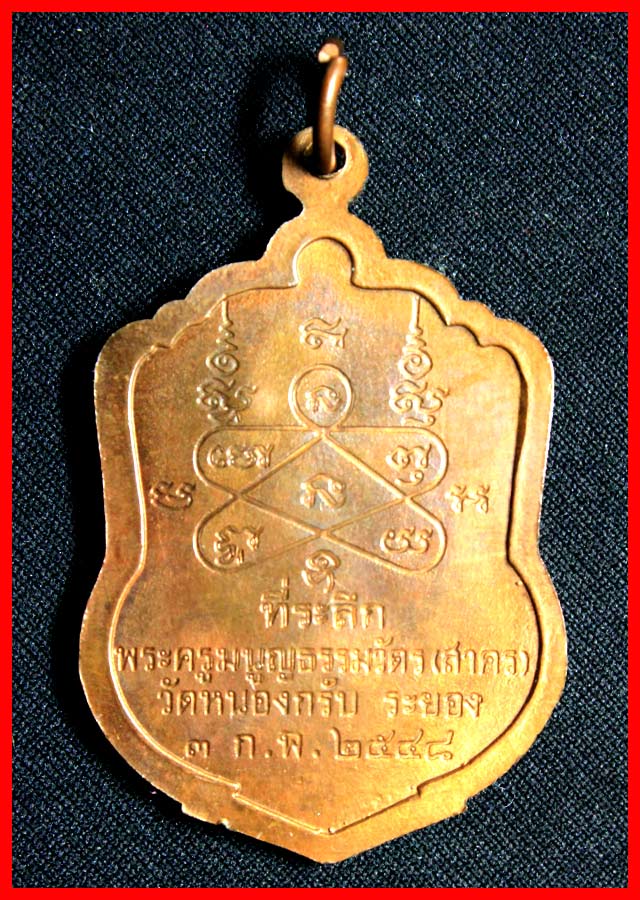 เหรียญเสมารุ่นแรก เนื้อทองแดง หลวงพ่อสาคร วัดหนองกรับ ปี 48...สภาพสวย...หายากครับ 