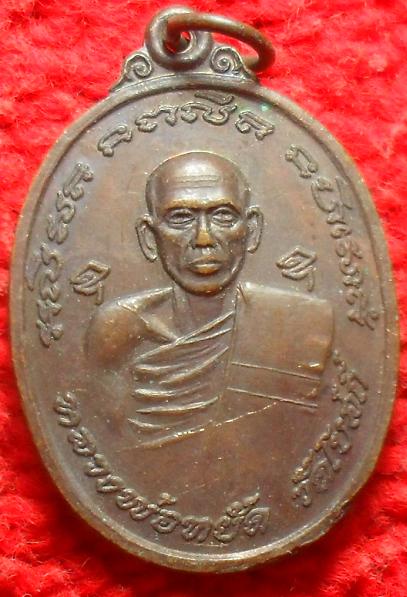 -40-เหรียญหลวงพ่อหยัด-หลวงพ่อหลาบ วัดโบสถ์ ต.ถอนสมอ อ.ท่าช้าง จ.สิงห์บุรี ปี 2518 เคาะเดียว