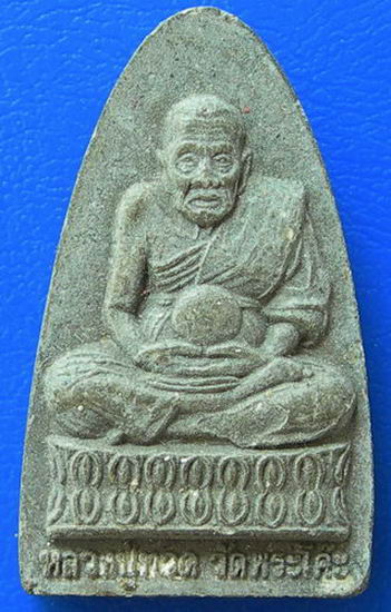 หลวงปู่ทวด วัดพระโค๊ะ รุ่นฉลองหอสมุด เฉลิมพระเกียรติ.