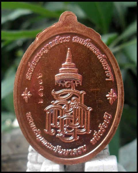 >> เคาะเดียว << เหรียญหลวงปู่ทวด ญสส. 100 ปี สมเด็จญาณสังวร สมเด็จพระสังฆราช ปี ๒๕๕๖