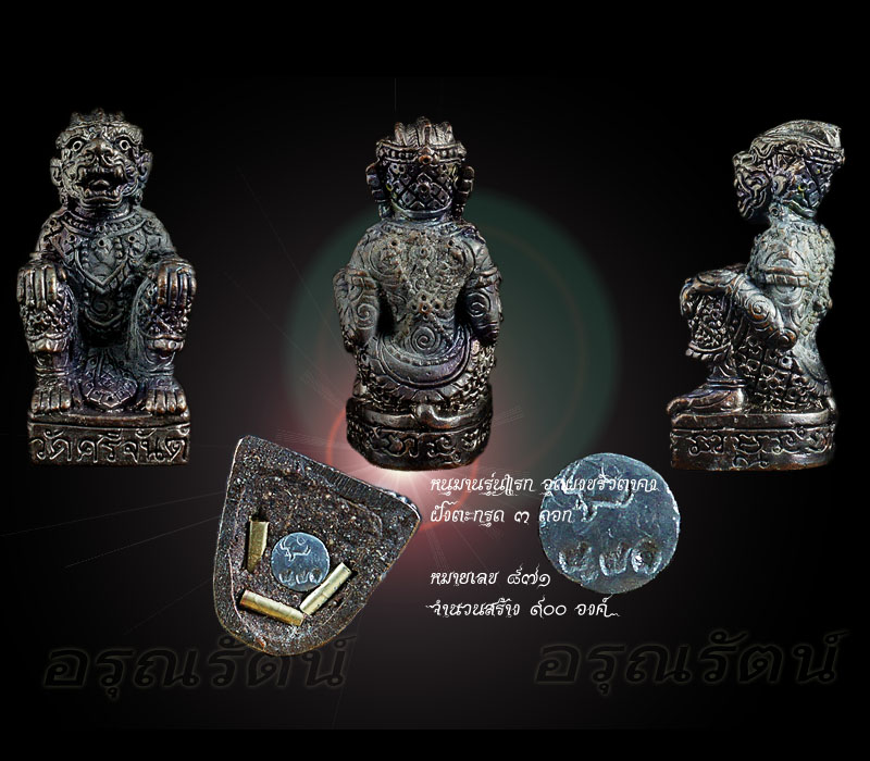 หลวงปู่นาม หนุมานรุ่นแรก อุดผงขรัวตาคง ฝังตะกรุด ๓ ดอก เนื้อทองแดงรมดำ หมายเลข ๘๗๑