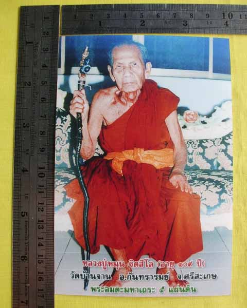 //คืนกำไรให้ลูกค้า//รูปภาพหลวงปู่หมุน ขนาดจัมโบ้ 4X6 วัดบ้านจานหลังตรายาง(เลอะ)*ทันหลวงปู่ปลุกเสก*21