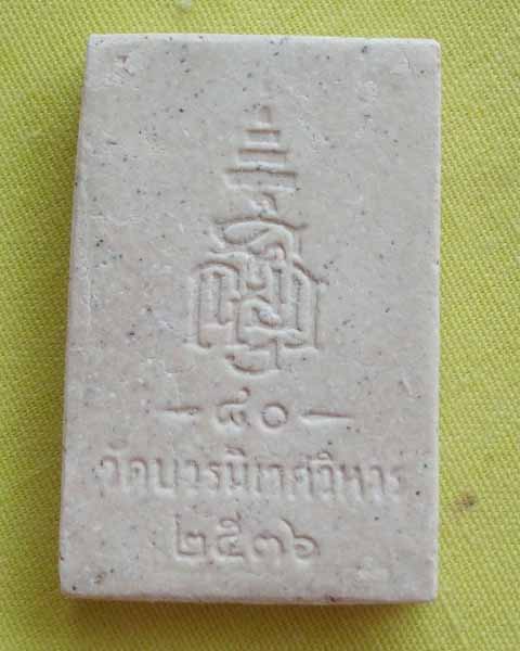 //คืนกำไรให้ลูกค้า//พระสมเด็จ"วัดบวรฯ"หลังพระนามย่อ ญสส ปี2536สมเด็จพระสังฆราชพระชมมายุ 80พรรษา**5**