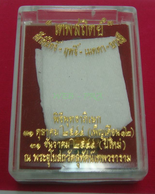 วัดใจ เริ่มต้น 99...รูปหล่อ พระฤาษีนาฏยมุนี รุ่นเทพสถิตธิ์ เนื้อทองทิพย์ วัดสุทัศน์เทพวราราม ปี 2544