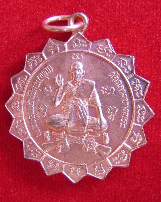 เหรียญนั่งปืนไขว้ เนื้อทองแดงผิวไฟ หลวงพ่อพุฒ วัดกลางบางพระ ปี38...เคาะเดียวแดง...