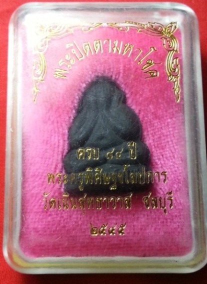 พระปิดตามหาโชค เนื้อดำ หลวงพ่อเกลี้ยง วัดเนินสุทธาวาส ชลบุรี ปี2545 กล่องเดิม หายาก สภาพตามรูป