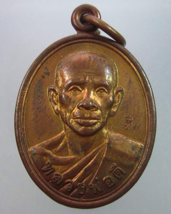 "เคาะเดียว"เหรียญหลวงพ่อดี วัดหนองจอก นครราชสีมา