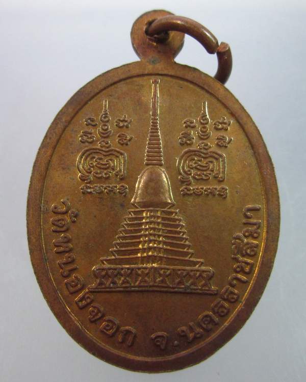 "เคาะเดียว"เหรียญหลวงพ่อดี วัดหนองจอก นครราชสีมา