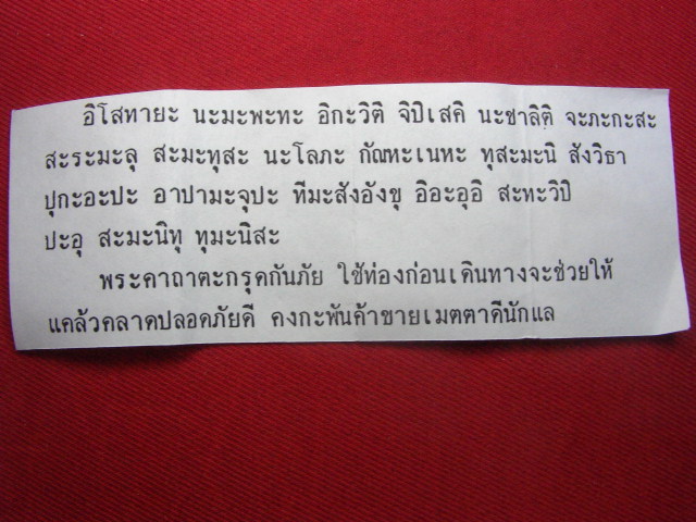 "จ่าสันต์" แดงเคาะเดียว/ตะกรุดข้อมือกันภัยลูกปัดกระดูกช้าง หลวงปู่เหลือ วัดท่าไม้เหนือ ตะกรุดยาว ๑ น