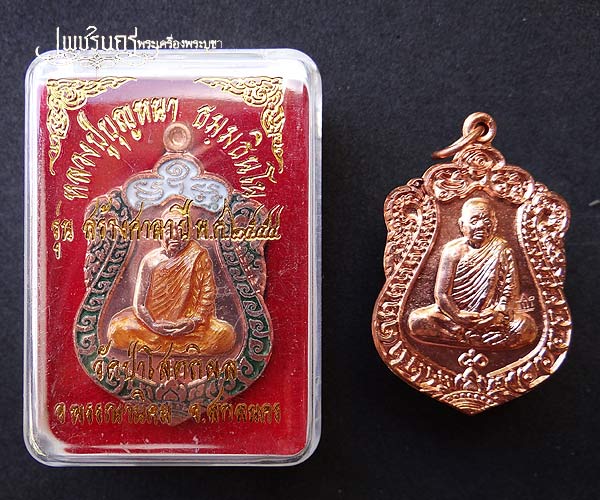 +++ มาเป็นคู่เหรียญเสมาหลวงปู่บุญหนา วัดป่าโสตถิผล รุ่นสร้างศาลา  เนื้อทองแดงลงยา และเนื้อทองแดง +++
