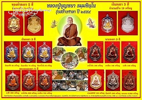 +++ มาเป็นคู่เหรียญเสมาหลวงปู่บุญหนา วัดป่าโสตถิผล รุ่นสร้างศาลา  เนื้อทองแดงลงยา และเนื้อทองแดง +++