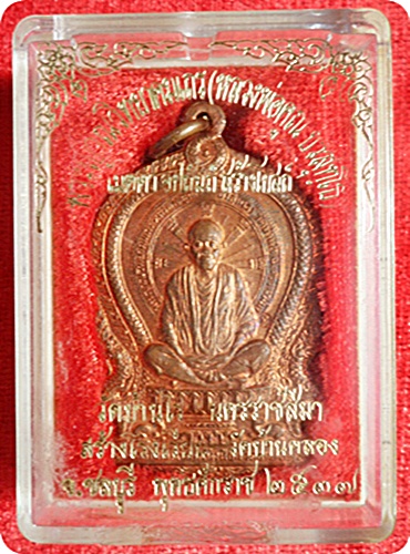 ***กำลังมาแรง***เหรียญนั่งพานหลวงพ่อคูณ ออกวัดบ้านคลอง(โค๊ด นะ) เนื้อทองแดง ปี 2537