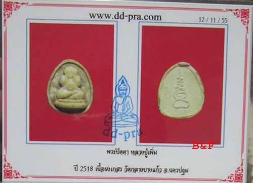 บัตรรับประกันพระแท้