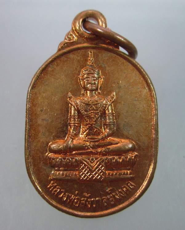 "เคาะเดียว"เหรียญหลวงพ่อสังวาลย์มงคล วัดท่าตอ อยุธยา
