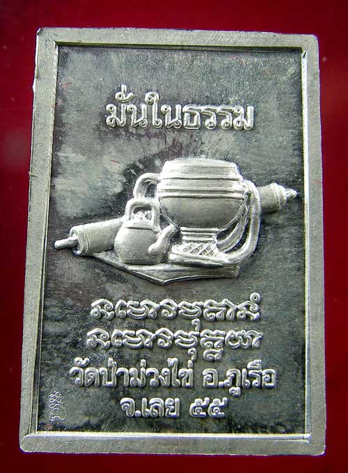 เหรียญหลวงพ่อขันตี ญาณวโร โต๊ะหมู่
