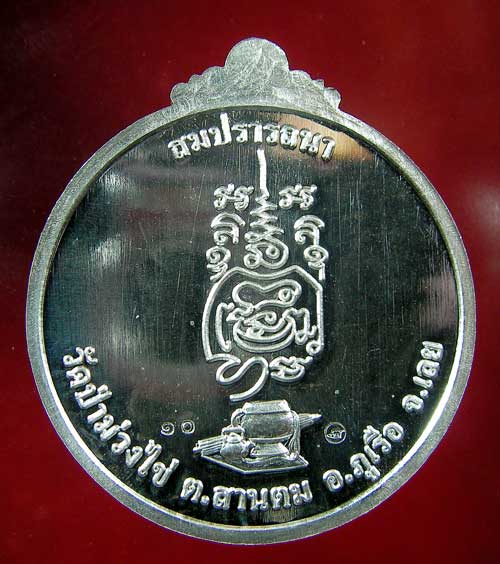 เหรียญหลวงพ่อขันตี ญาณวโร รุ่นพิเศษ