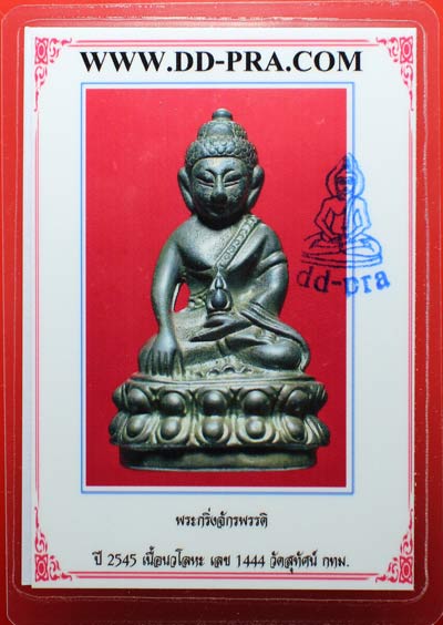 บัตรรับประกันพระแท้