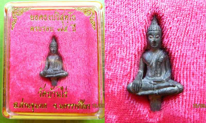 พระยอดธงรุ่นเสาร์ ๕ ท้ายิง หลวงพ่อคูณ วัดบ้านไร่ เนื้อตะกั่วเถื่อน