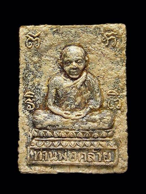วัดอรุณ พิมพ์ใหญ่ ปี 2506