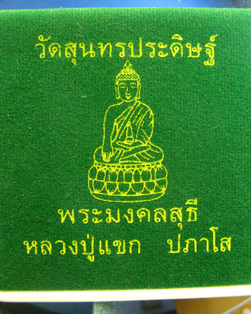 เหรียญเสมาฉลุลายมังกร พระพุทธชินราช หลวงปู่แขก รุ่นมงคลชีวิต เนื้อนวะโลหะตะกรุดเงิน