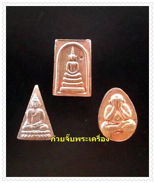 วัดใจพิเศษสำหรับสมาชิกเวปพระเริ่มต้นที่ 10 ไตรภาคี หลวงปู่เรือง วัดเขาสามยอด จ.ลพบุรี