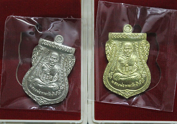 เหรียญเสมาหน้าเลื่อน 95 ปี ชาตกาลอาจารย์นอง เนื้อทองฝาบาตร+อัลปาก้า
