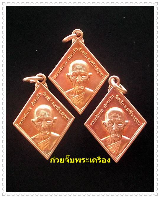 วัดใจพิเศษสำหรับสมาชิกเวปพระเริ่มต้นที่ 100 เหรียญหลวงพ่อรวย วัดตะโก จ.อยุธยา