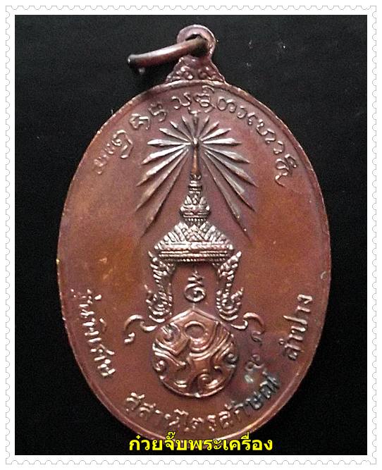 วัดใจพิเศษสำหรับสมาชิกเวปพระเริ่มต้นที่ 100 เหรียญหลวงพ่อเกษม 