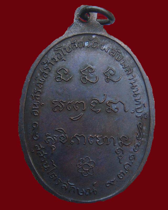 หลวงพ่อเกษม ออกวัดพลับพลาปีี 17