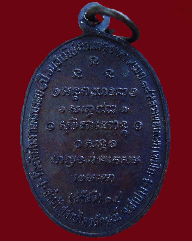 เหรียญกิ่งไผ่หลวงพ่อเกษม