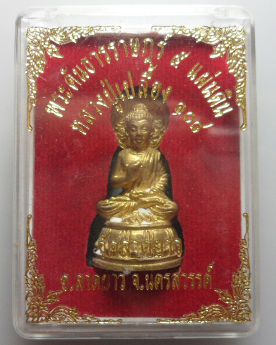 *** จ.นครสวรรค์ *** พระคันธารราษฎร์ ๕ แผ่นดิน หลวงปู่เปลื้อง วัดลาดยาว 