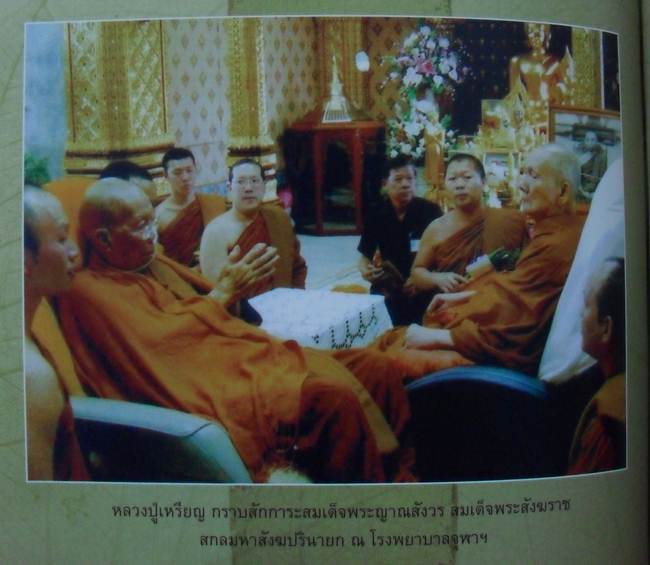 หลวงปู่เหรียญ วรลาโภ จ.หนองคาย ล็อกเก็ตปี40 พิเศษ หลังบรรจุเกศา,จีวร,นาคปรก,พระธาตุ,แร่เสก