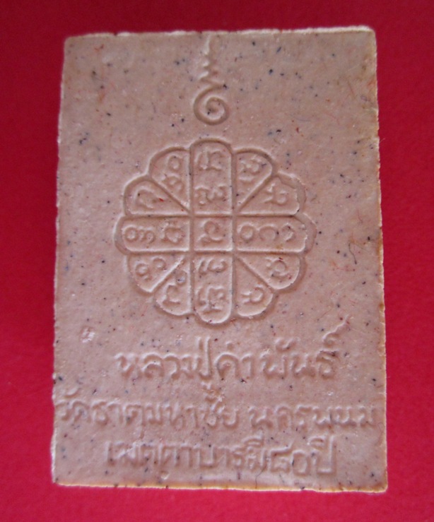 วัดใจ>>>150เคาะเดียวแดง พระผงพระพุทธหลวงปู่คำพันธ์ โฆสปัญโญ วัดธาตุมหาชัย 