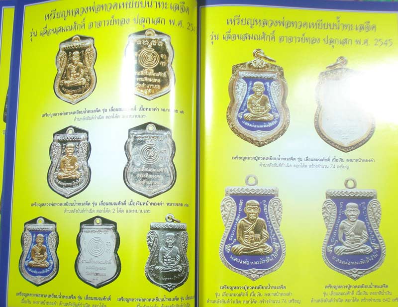 หนังสือหลวงปู่ทวด หลวงพ่อทอง วัดสำเภาเชย จ.ปัตตานี (( หายากนะครับ ))