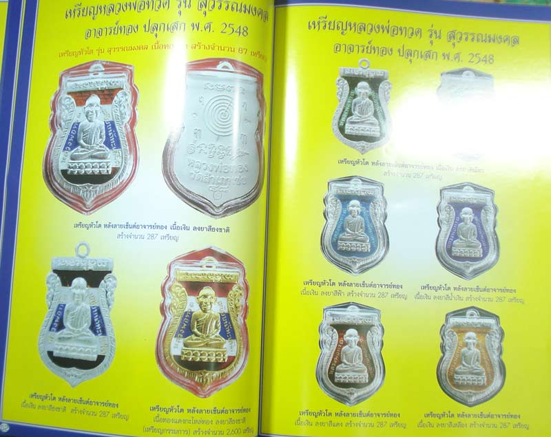 หนังสือหลวงปู่ทวด หลวงพ่อทอง วัดสำเภาเชย จ.ปัตตานี (( หายากนะครับ ))