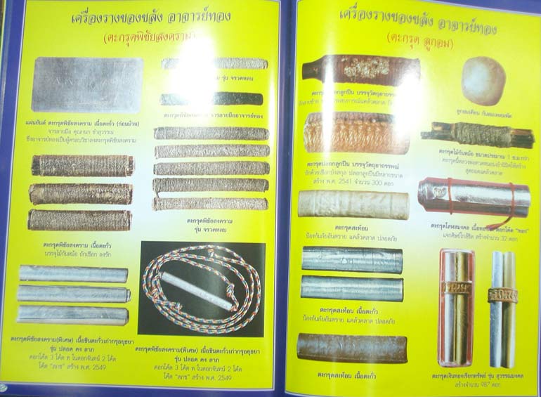 หนังสือหลวงปู่ทวด หลวงพ่อทอง วัดสำเภาเชย จ.ปัตตานี (( หายากนะครับ ))